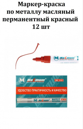 маркер масляный